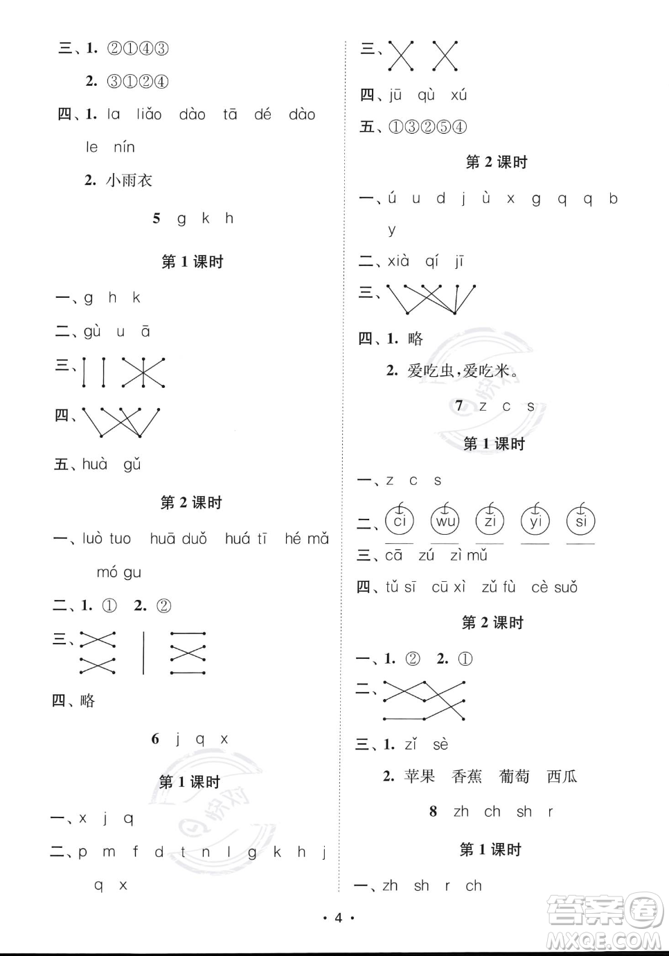 江蘇鳳凰美術(shù)出版社2023年秋季創(chuàng)新課時(shí)作業(yè)本一年級上冊語文通用版答案