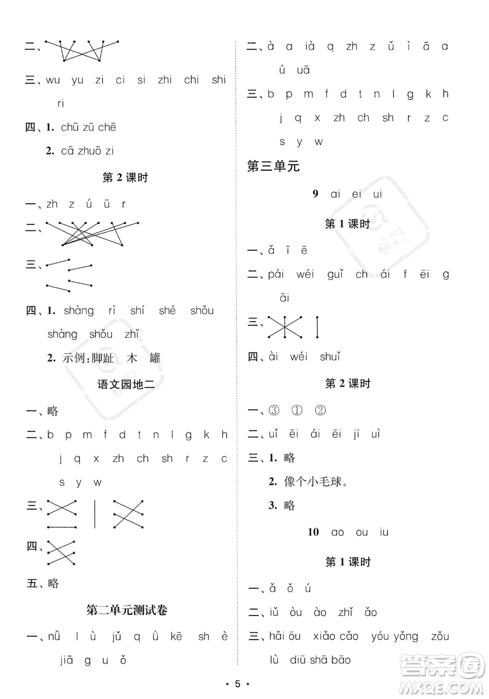 江蘇鳳凰美術(shù)出版社2023年秋季創(chuàng)新課時(shí)作業(yè)本一年級上冊語文通用版答案