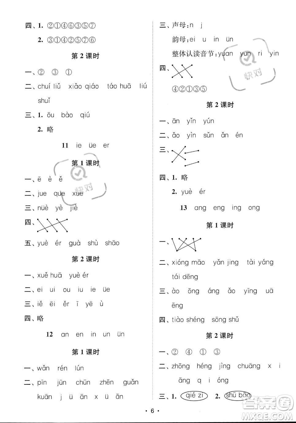 江蘇鳳凰美術(shù)出版社2023年秋季創(chuàng)新課時(shí)作業(yè)本一年級上冊語文通用版答案