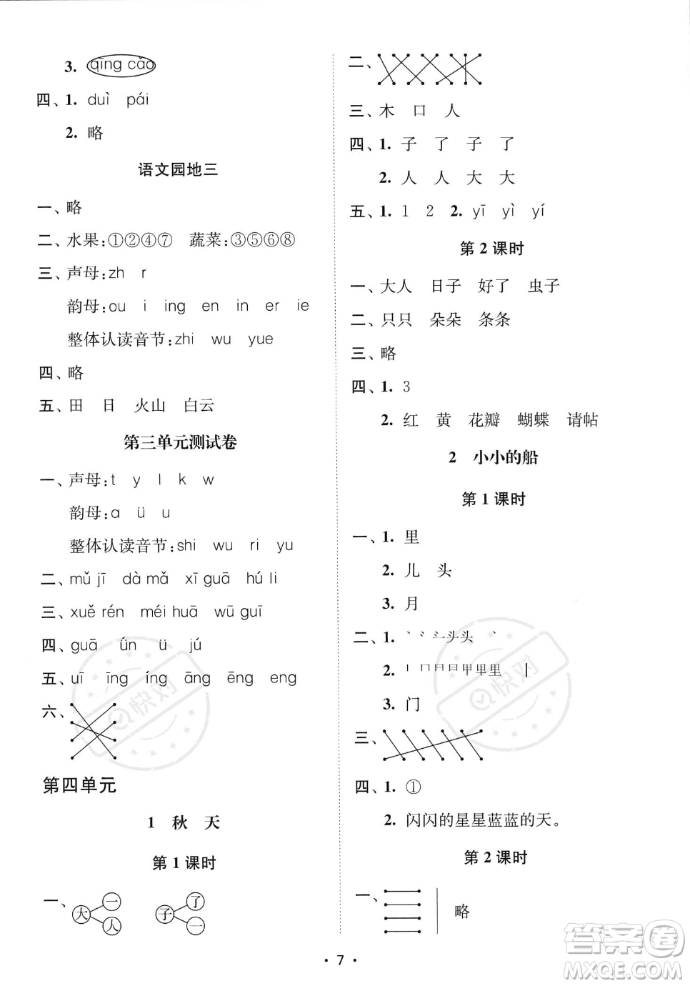 江蘇鳳凰美術(shù)出版社2023年秋季創(chuàng)新課時(shí)作業(yè)本一年級上冊語文通用版答案