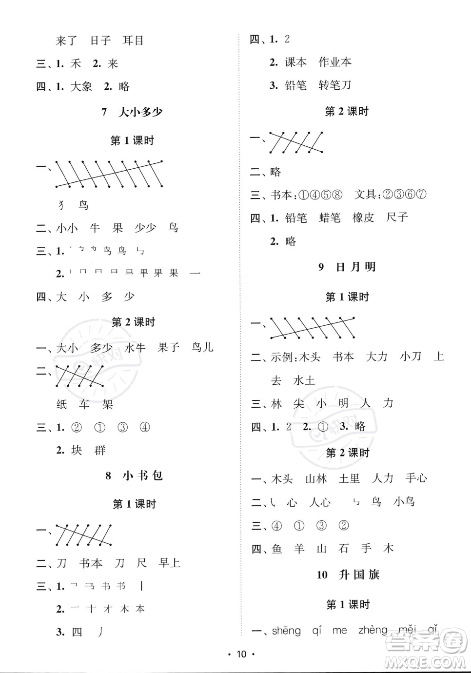 江蘇鳳凰美術(shù)出版社2023年秋季創(chuàng)新課時(shí)作業(yè)本一年級上冊語文通用版答案