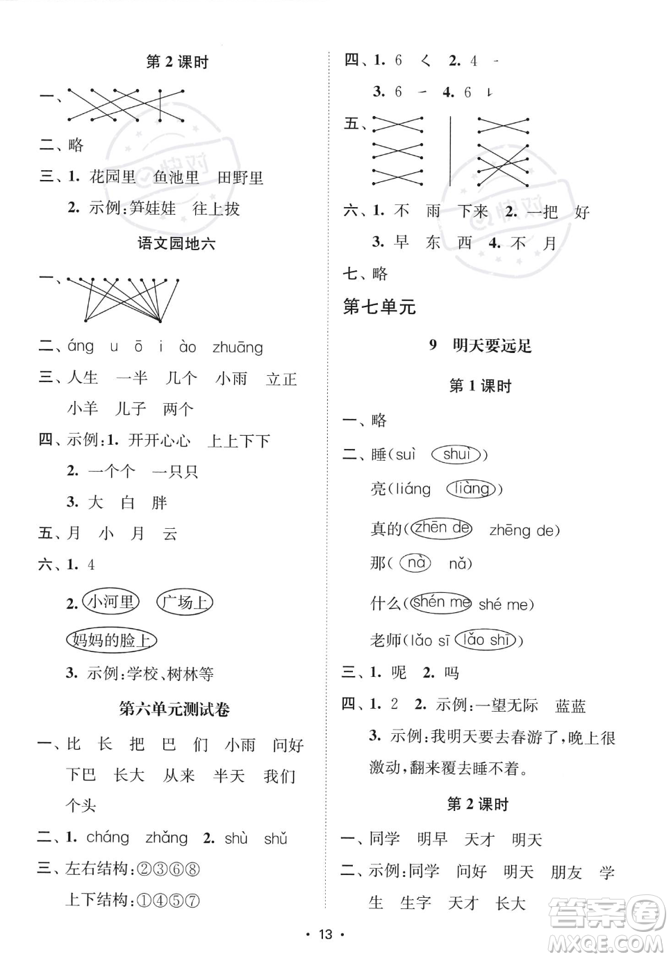 江蘇鳳凰美術(shù)出版社2023年秋季創(chuàng)新課時(shí)作業(yè)本一年級上冊語文通用版答案