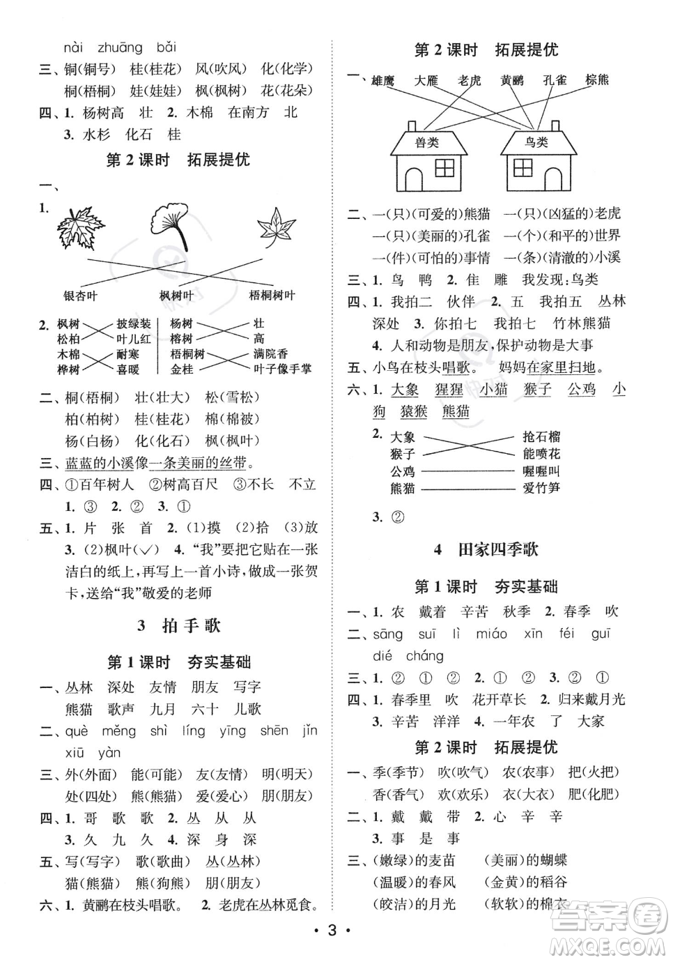 江蘇鳳凰美術(shù)出版社2023年秋季創(chuàng)新課時(shí)作業(yè)本二年級(jí)上冊(cè)語文通用版答案