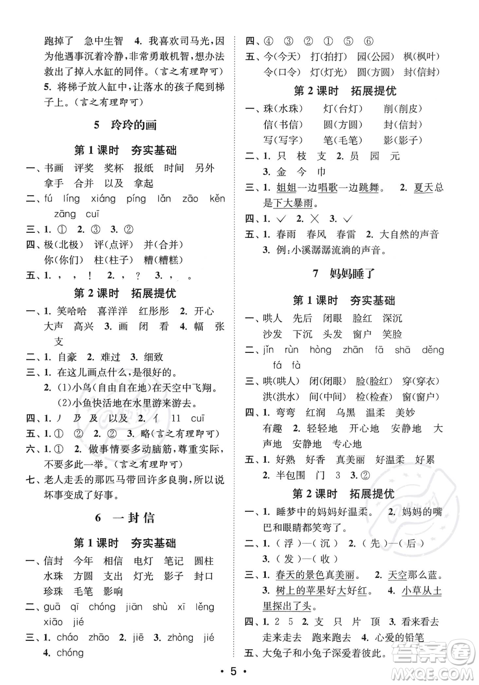 江蘇鳳凰美術(shù)出版社2023年秋季創(chuàng)新課時(shí)作業(yè)本二年級(jí)上冊(cè)語文通用版答案