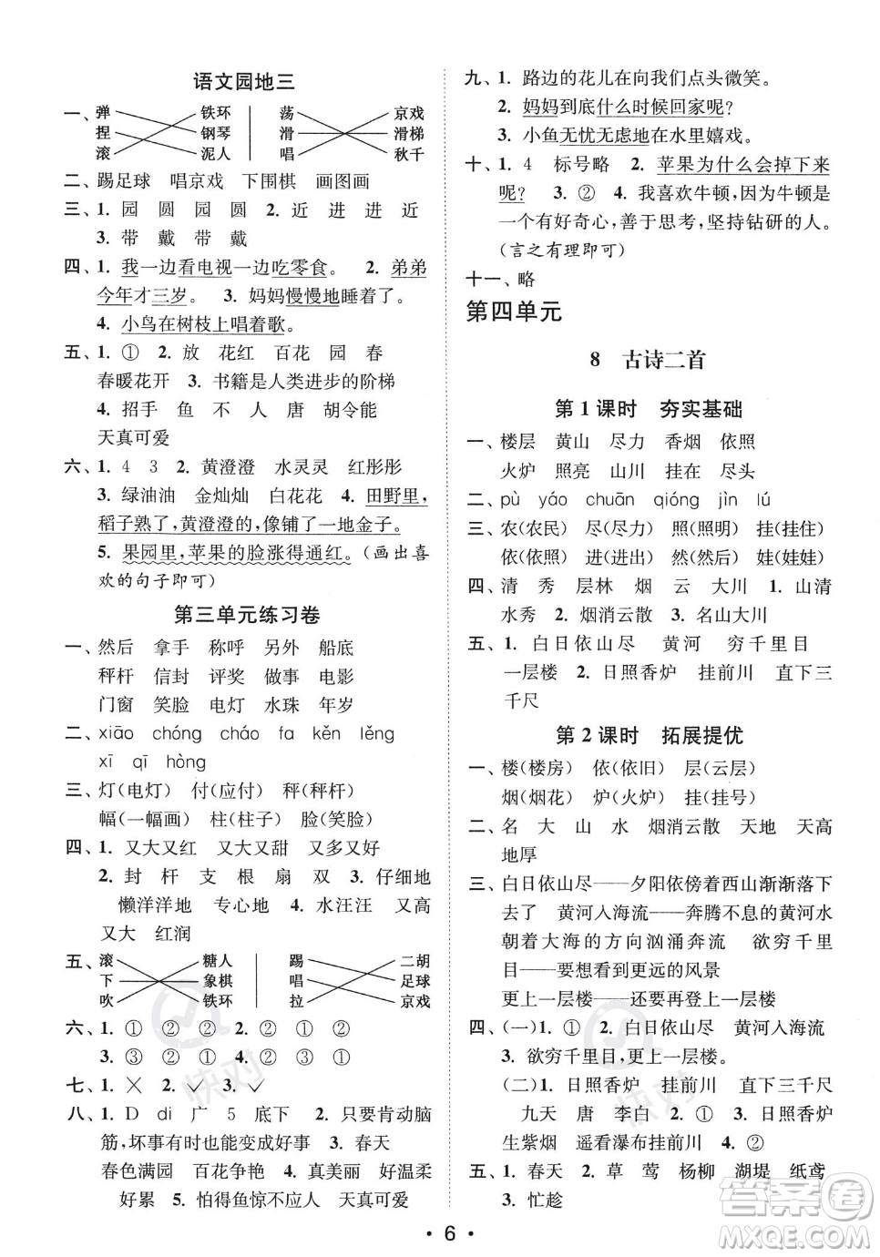 江蘇鳳凰美術(shù)出版社2023年秋季創(chuàng)新課時(shí)作業(yè)本二年級(jí)上冊(cè)語文通用版答案