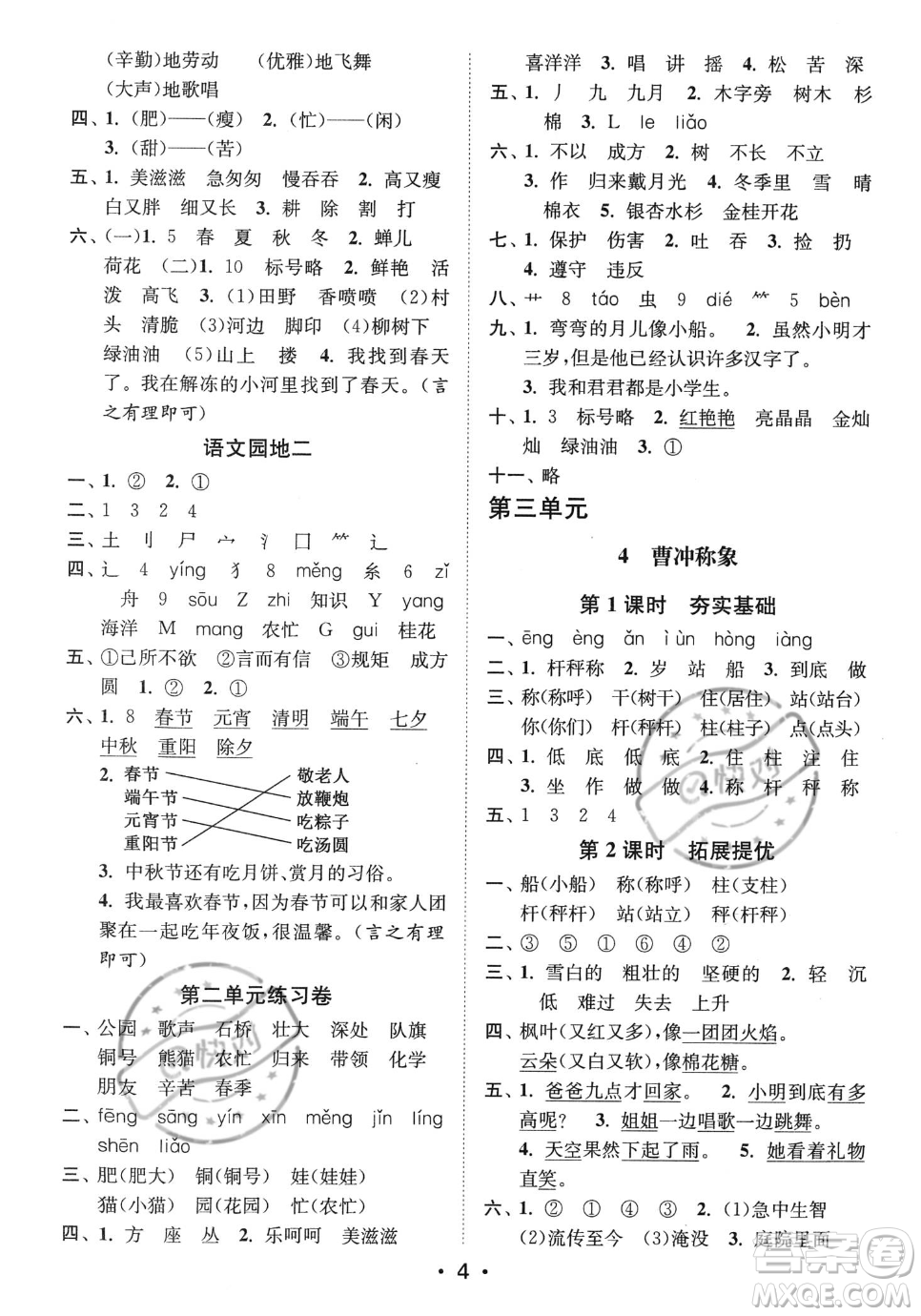 江蘇鳳凰美術(shù)出版社2023年秋季創(chuàng)新課時(shí)作業(yè)本二年級(jí)上冊(cè)語文通用版答案