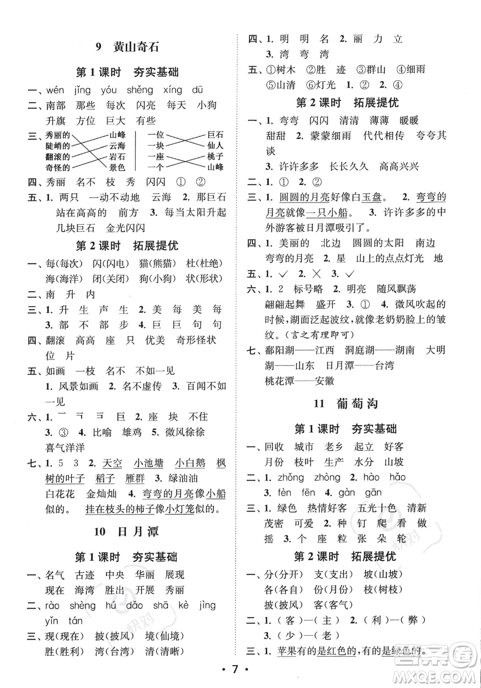 江蘇鳳凰美術(shù)出版社2023年秋季創(chuàng)新課時(shí)作業(yè)本二年級(jí)上冊(cè)語文通用版答案