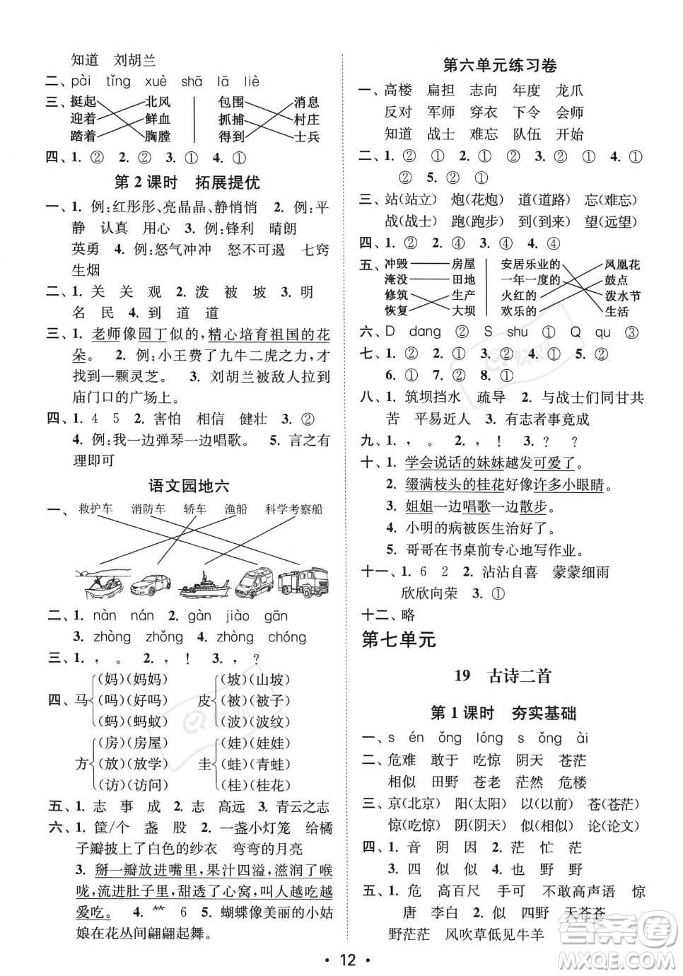 江蘇鳳凰美術(shù)出版社2023年秋季創(chuàng)新課時(shí)作業(yè)本二年級(jí)上冊(cè)語文通用版答案