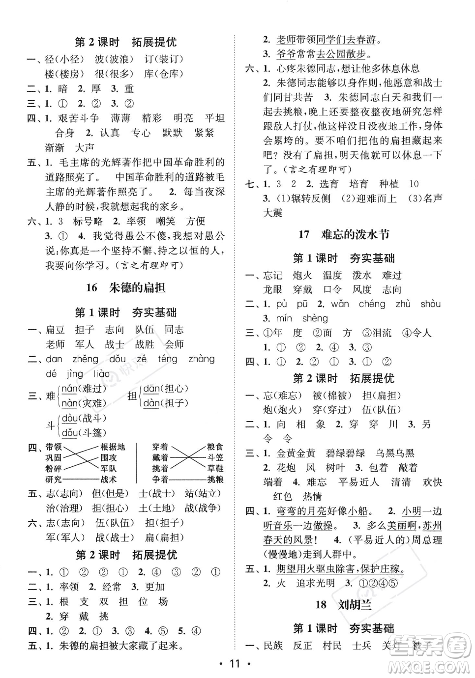 江蘇鳳凰美術(shù)出版社2023年秋季創(chuàng)新課時(shí)作業(yè)本二年級(jí)上冊(cè)語文通用版答案