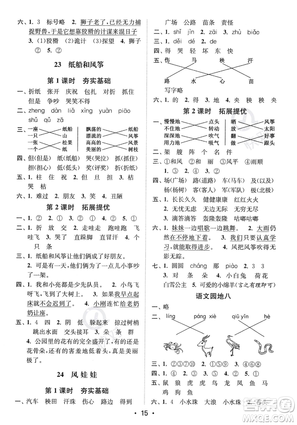 江蘇鳳凰美術(shù)出版社2023年秋季創(chuàng)新課時(shí)作業(yè)本二年級(jí)上冊(cè)語文通用版答案