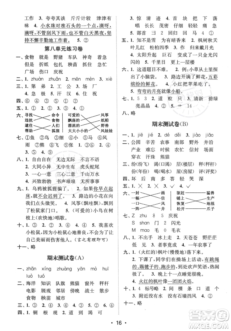 江蘇鳳凰美術(shù)出版社2023年秋季創(chuàng)新課時(shí)作業(yè)本二年級(jí)上冊(cè)語文通用版答案