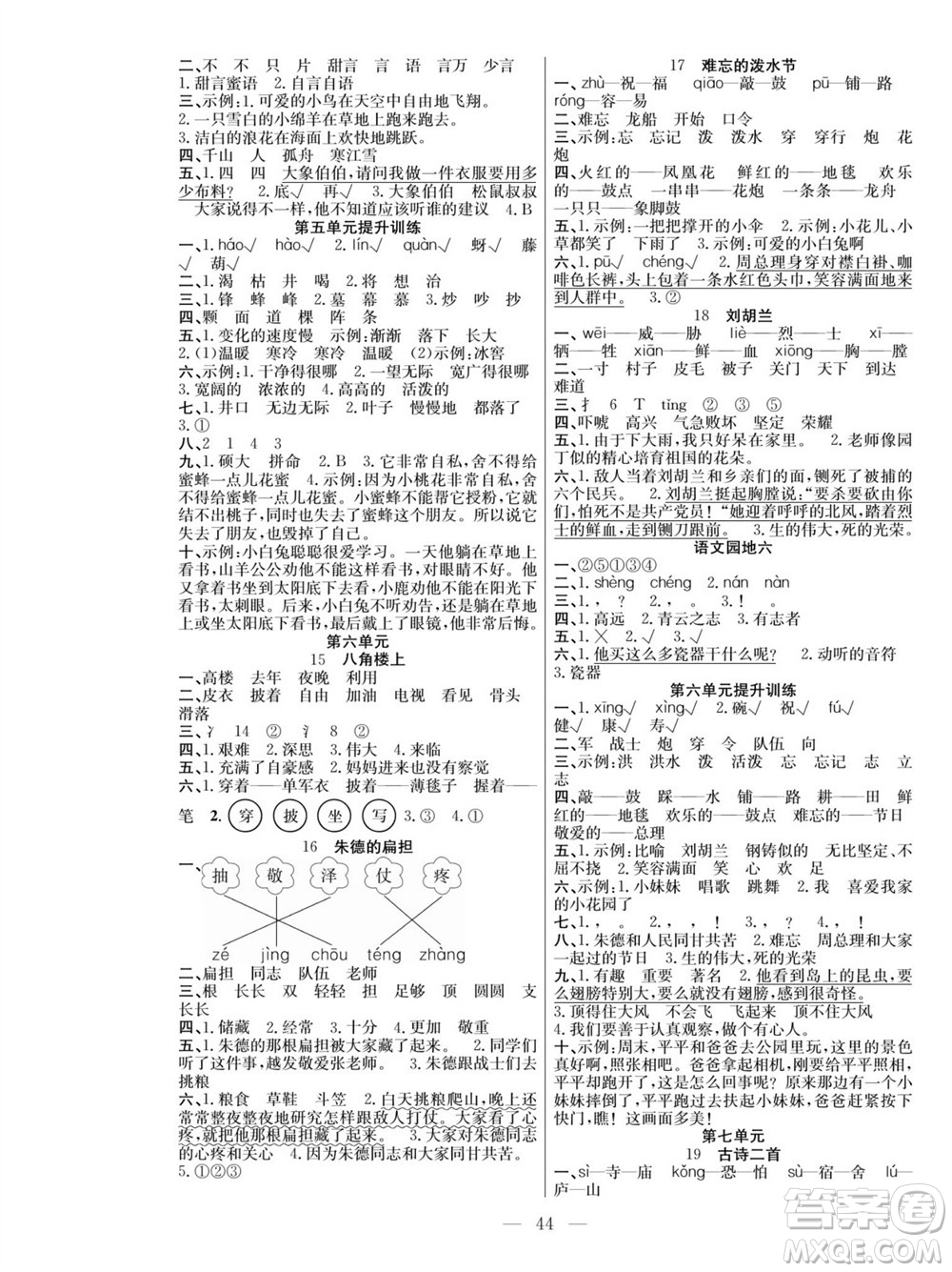 團(tuán)結(jié)出版社2023年秋課堂制勝課時作業(yè)二年級語文上冊人教版參考答案