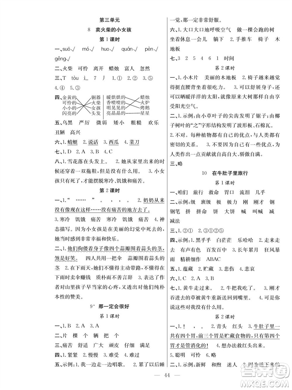 團(tuán)結(jié)出版社2023年秋課堂制勝課時(shí)作業(yè)三年級語文上冊人教版參考答案