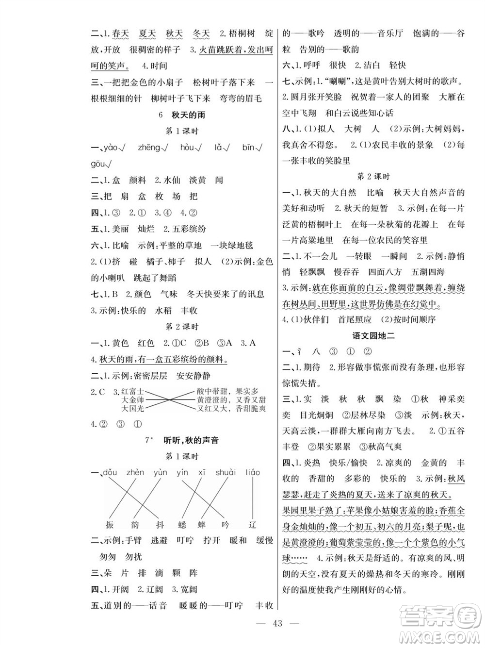 團(tuán)結(jié)出版社2023年秋課堂制勝課時(shí)作業(yè)三年級語文上冊人教版參考答案