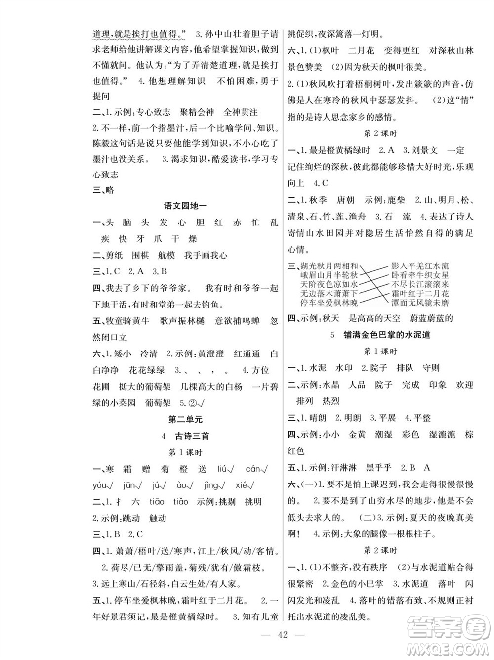 團(tuán)結(jié)出版社2023年秋課堂制勝課時(shí)作業(yè)三年級語文上冊人教版參考答案