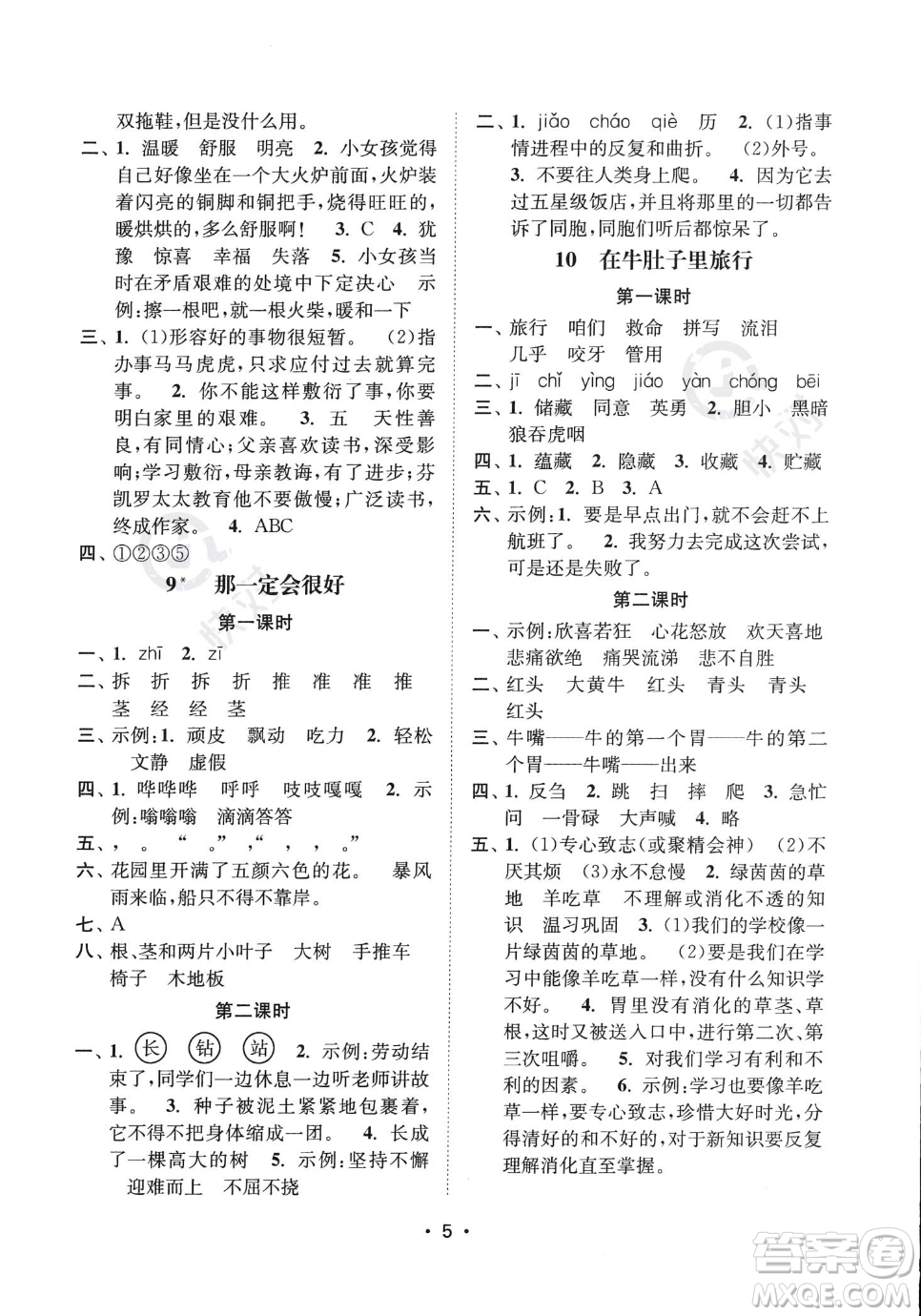 江蘇鳳凰美術(shù)出版社2023年秋季創(chuàng)新課時(shí)作業(yè)本三年級(jí)上冊(cè)語文通用版答案