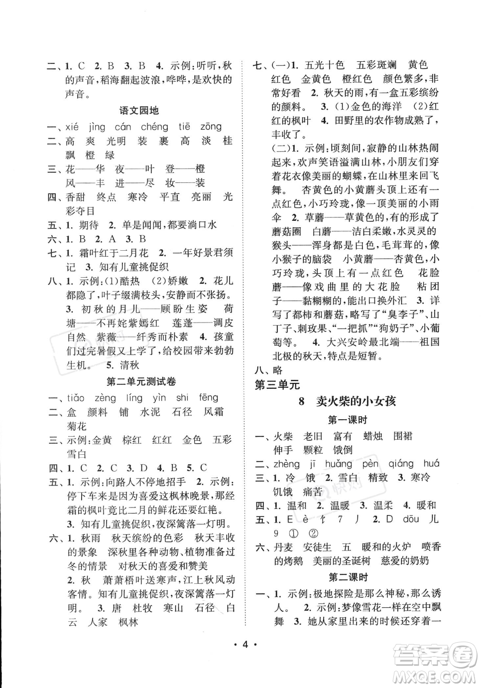 江蘇鳳凰美術(shù)出版社2023年秋季創(chuàng)新課時(shí)作業(yè)本三年級(jí)上冊(cè)語文通用版答案