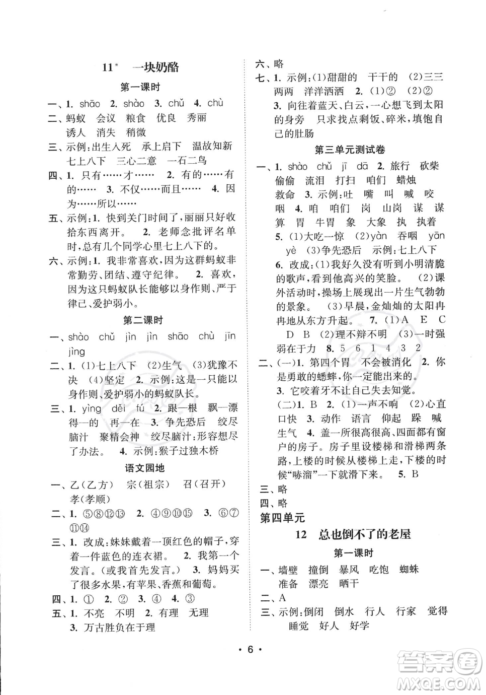 江蘇鳳凰美術(shù)出版社2023年秋季創(chuàng)新課時(shí)作業(yè)本三年級(jí)上冊(cè)語文通用版答案