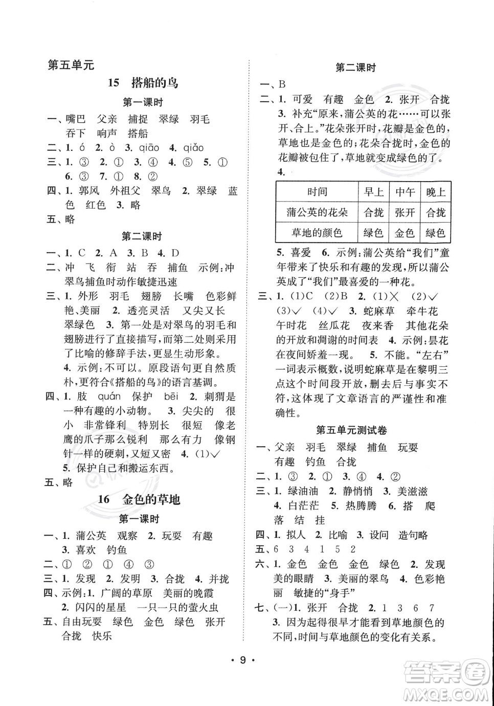 江蘇鳳凰美術(shù)出版社2023年秋季創(chuàng)新課時(shí)作業(yè)本三年級(jí)上冊(cè)語文通用版答案