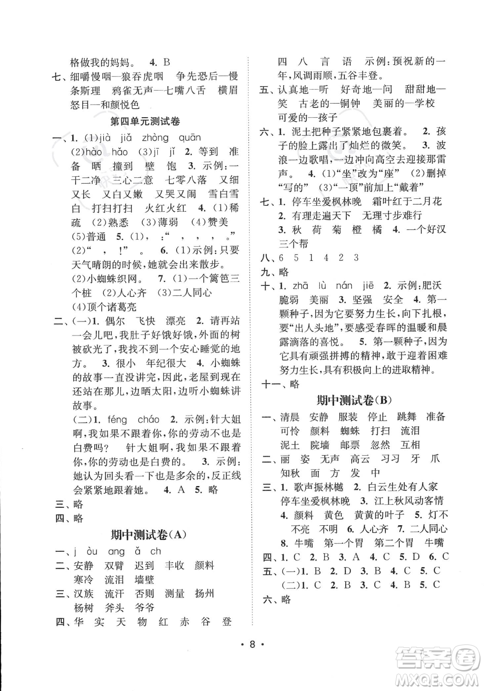 江蘇鳳凰美術(shù)出版社2023年秋季創(chuàng)新課時(shí)作業(yè)本三年級(jí)上冊(cè)語文通用版答案