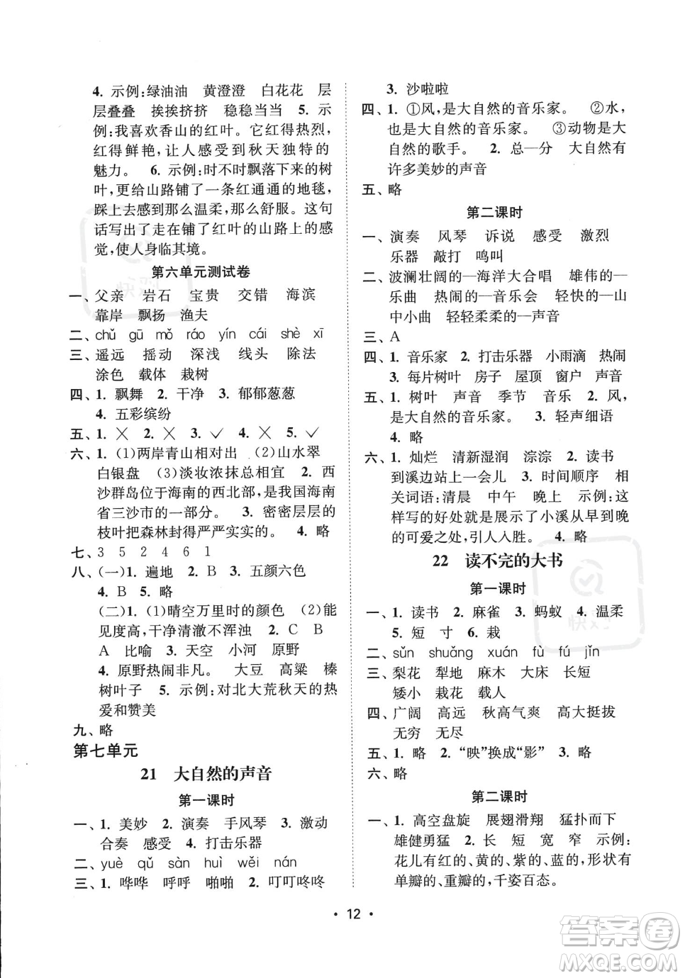 江蘇鳳凰美術(shù)出版社2023年秋季創(chuàng)新課時(shí)作業(yè)本三年級(jí)上冊(cè)語文通用版答案