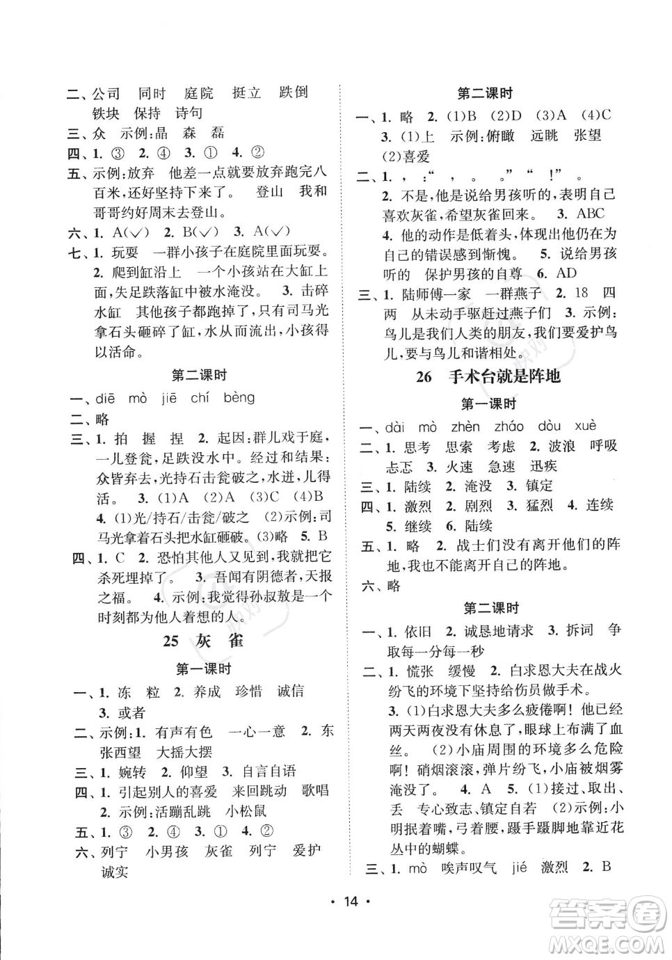 江蘇鳳凰美術(shù)出版社2023年秋季創(chuàng)新課時(shí)作業(yè)本三年級(jí)上冊(cè)語文通用版答案