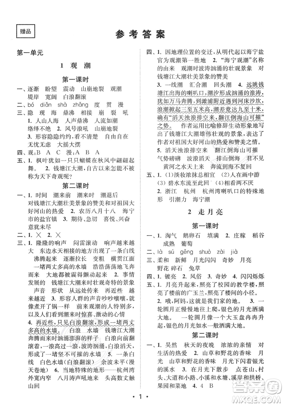 江蘇鳳凰美術(shù)出版社2023年秋季創(chuàng)新課時(shí)作業(yè)本四年級(jí)上冊(cè)語(yǔ)文通用版答案