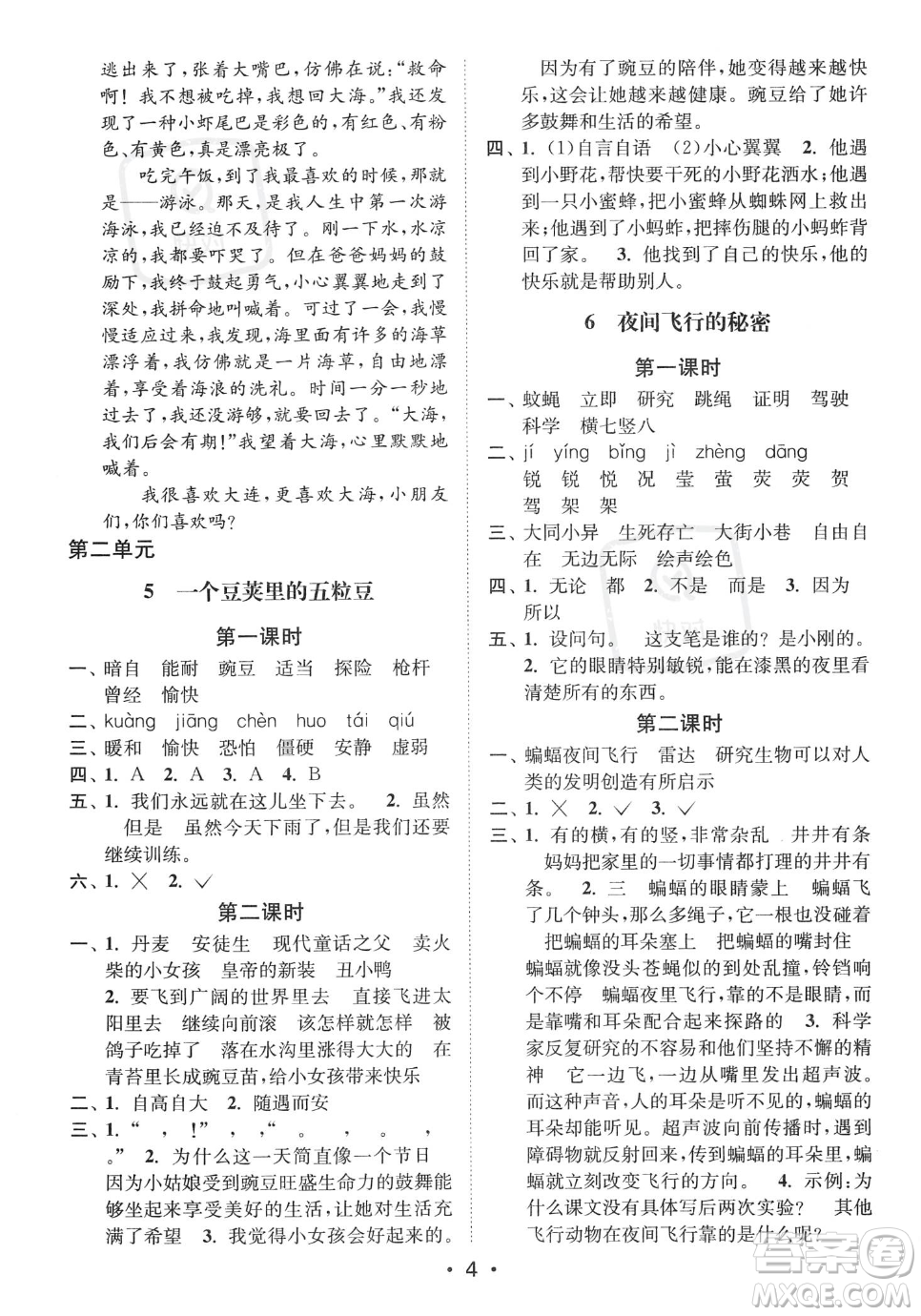 江蘇鳳凰美術(shù)出版社2023年秋季創(chuàng)新課時(shí)作業(yè)本四年級(jí)上冊(cè)語(yǔ)文通用版答案