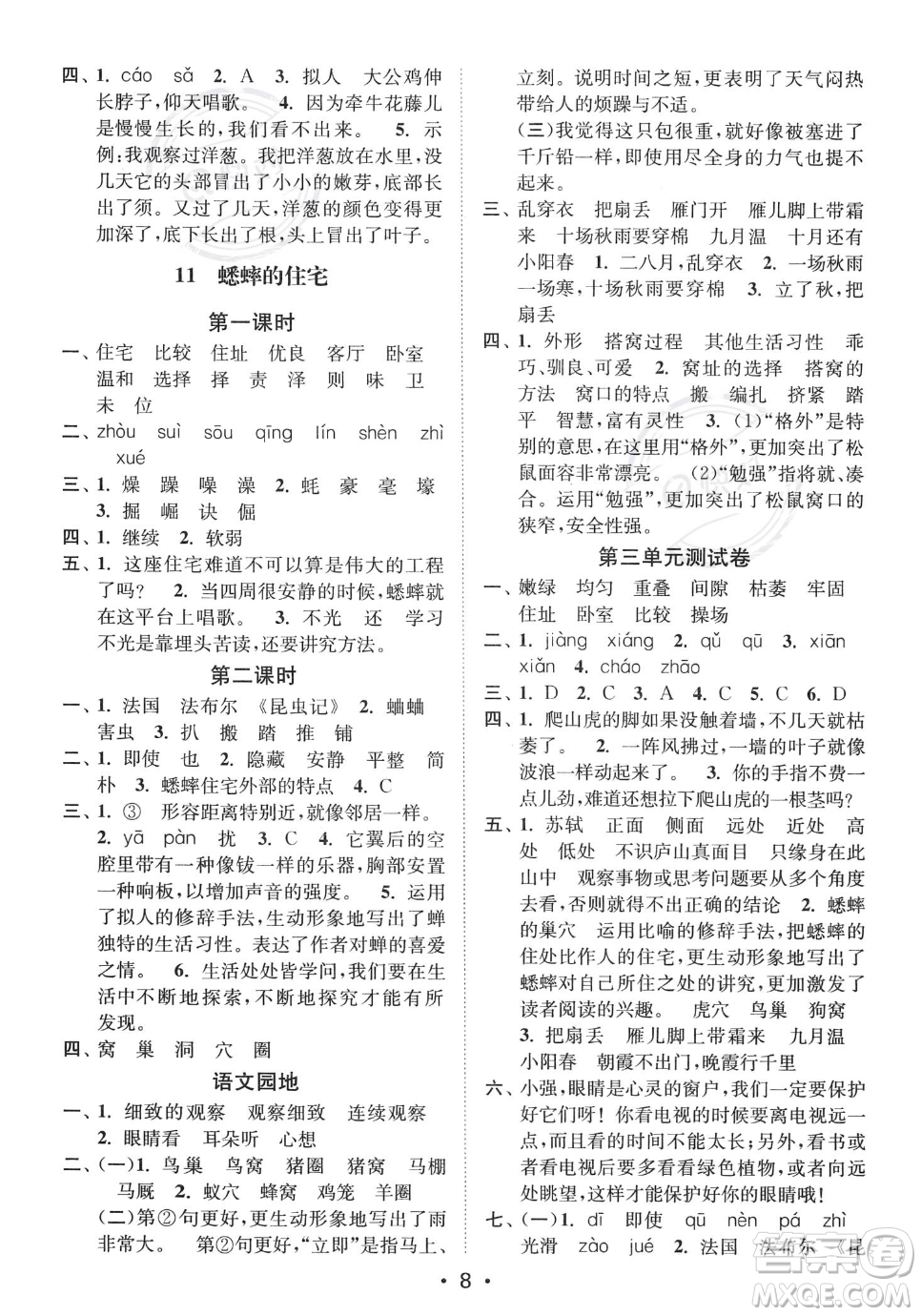 江蘇鳳凰美術(shù)出版社2023年秋季創(chuàng)新課時(shí)作業(yè)本四年級(jí)上冊(cè)語(yǔ)文通用版答案