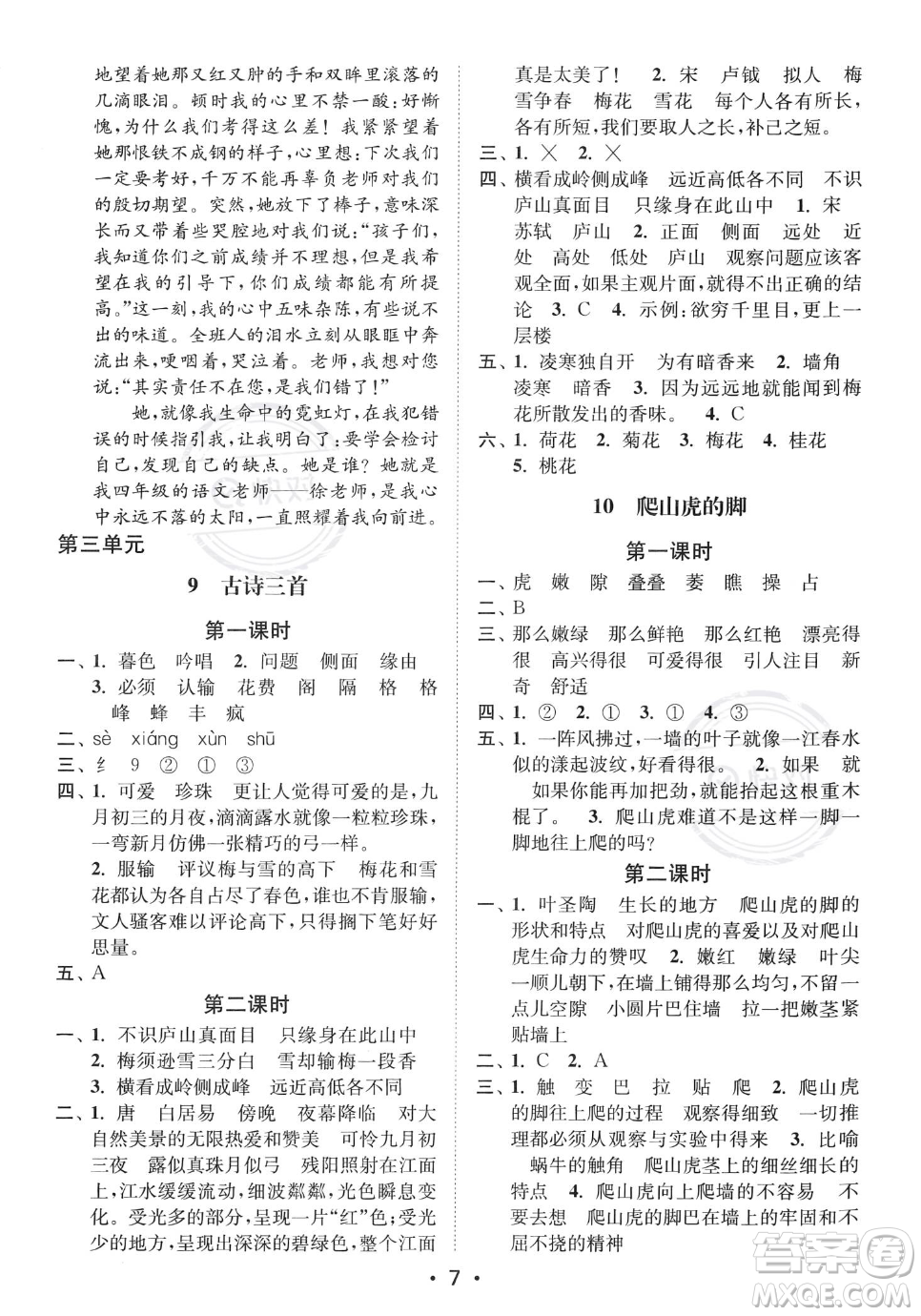 江蘇鳳凰美術(shù)出版社2023年秋季創(chuàng)新課時(shí)作業(yè)本四年級(jí)上冊(cè)語(yǔ)文通用版答案