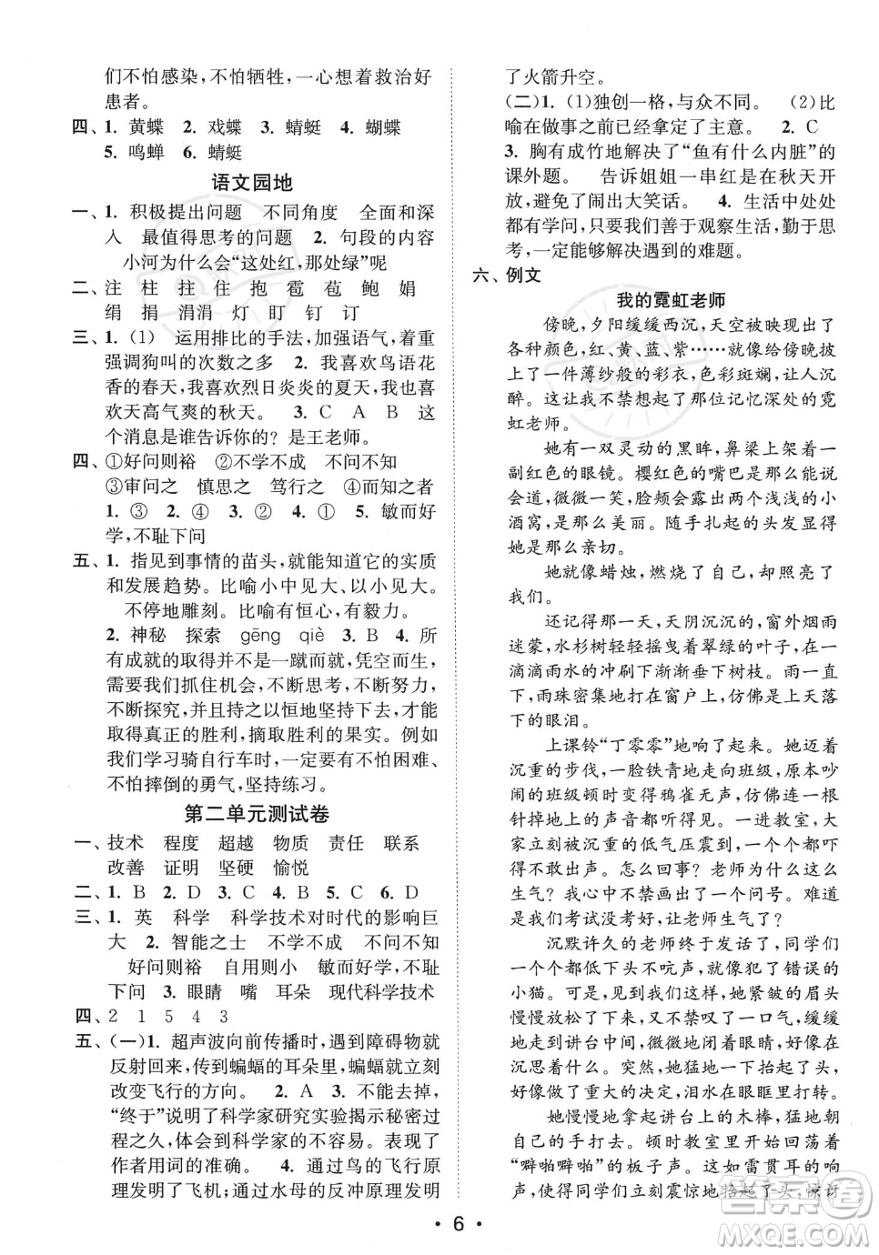 江蘇鳳凰美術(shù)出版社2023年秋季創(chuàng)新課時(shí)作業(yè)本四年級(jí)上冊(cè)語(yǔ)文通用版答案