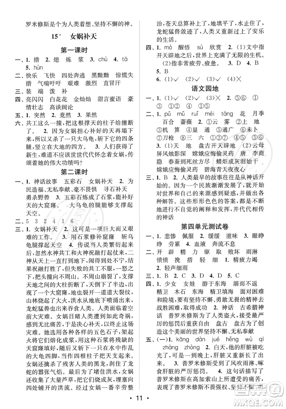 江蘇鳳凰美術(shù)出版社2023年秋季創(chuàng)新課時(shí)作業(yè)本四年級(jí)上冊(cè)語(yǔ)文通用版答案