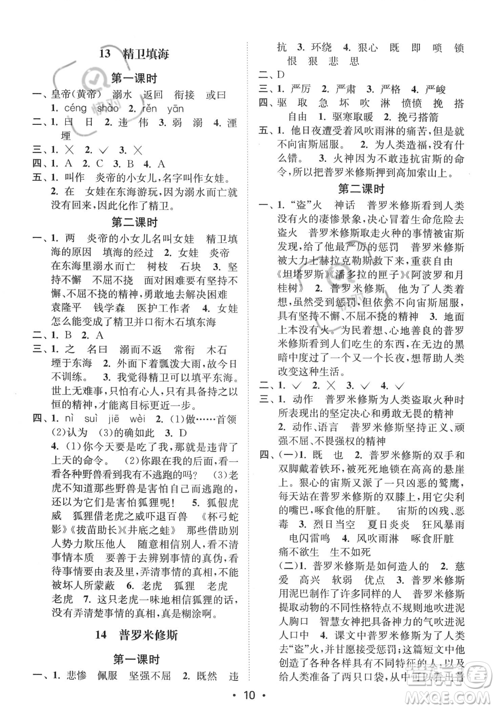 江蘇鳳凰美術(shù)出版社2023年秋季創(chuàng)新課時(shí)作業(yè)本四年級(jí)上冊(cè)語(yǔ)文通用版答案