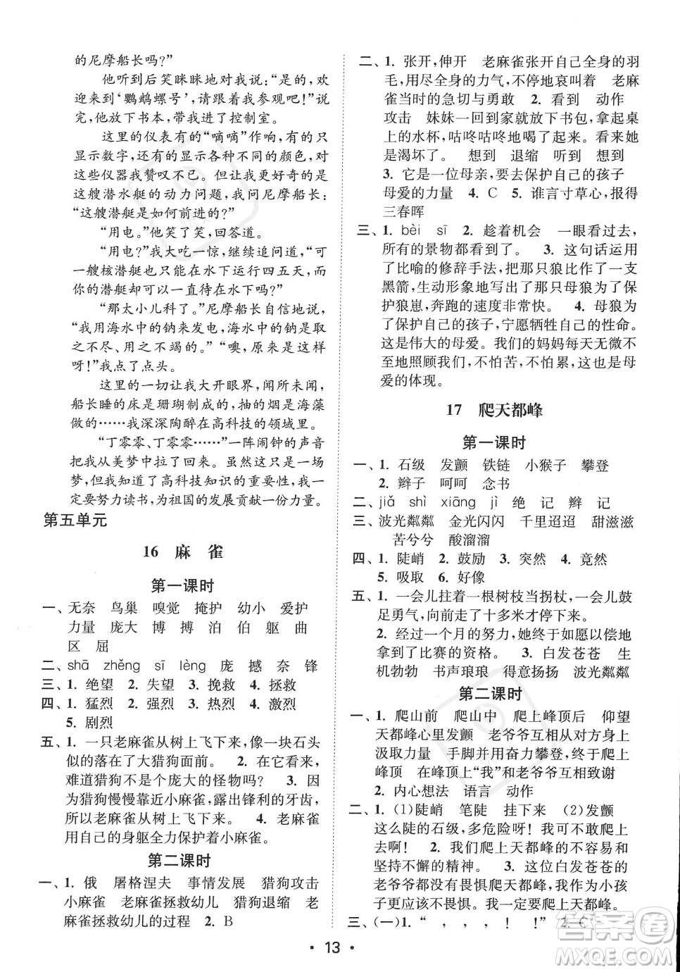 江蘇鳳凰美術(shù)出版社2023年秋季創(chuàng)新課時(shí)作業(yè)本四年級(jí)上冊(cè)語(yǔ)文通用版答案