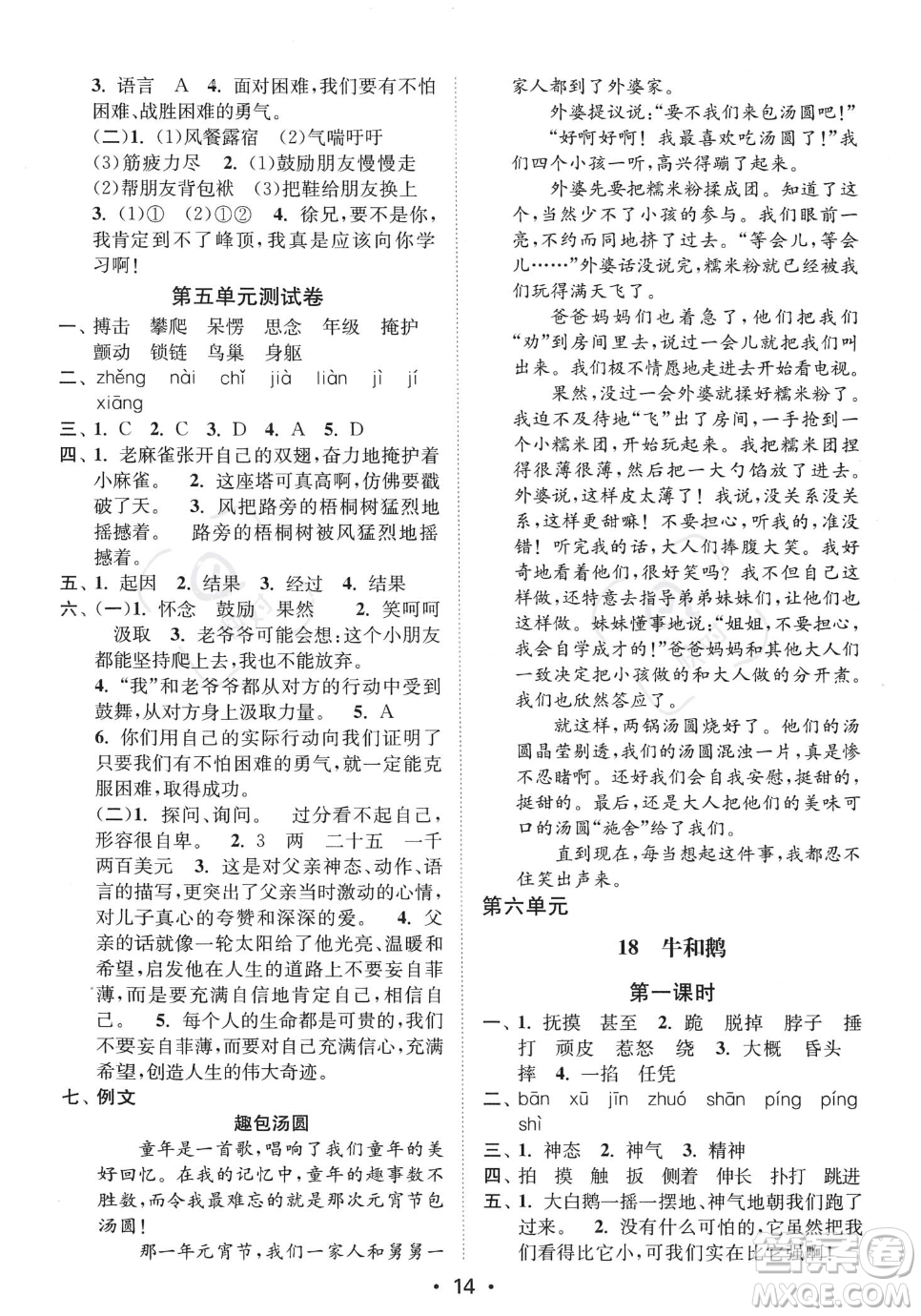 江蘇鳳凰美術(shù)出版社2023年秋季創(chuàng)新課時(shí)作業(yè)本四年級(jí)上冊(cè)語(yǔ)文通用版答案