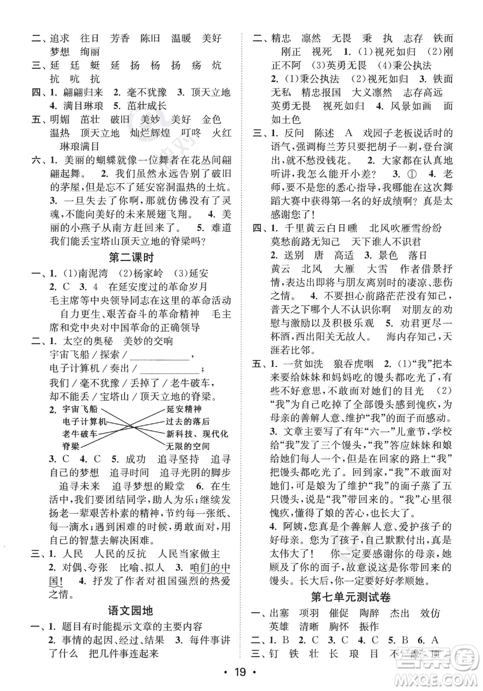 江蘇鳳凰美術(shù)出版社2023年秋季創(chuàng)新課時(shí)作業(yè)本四年級(jí)上冊(cè)語(yǔ)文通用版答案