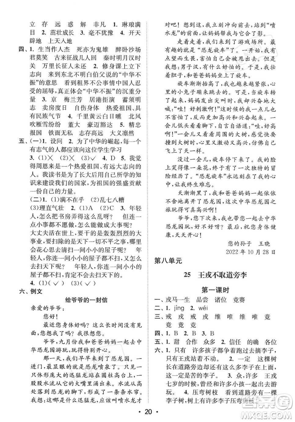 江蘇鳳凰美術(shù)出版社2023年秋季創(chuàng)新課時(shí)作業(yè)本四年級(jí)上冊(cè)語(yǔ)文通用版答案