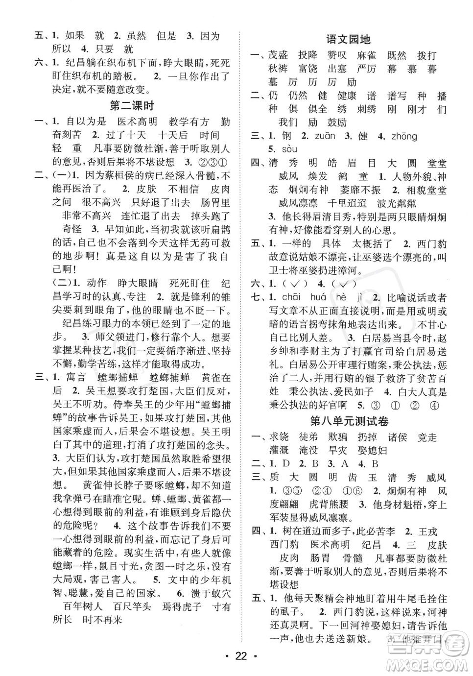 江蘇鳳凰美術(shù)出版社2023年秋季創(chuàng)新課時(shí)作業(yè)本四年級(jí)上冊(cè)語(yǔ)文通用版答案