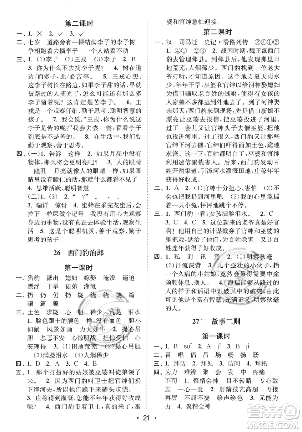 江蘇鳳凰美術(shù)出版社2023年秋季創(chuàng)新課時(shí)作業(yè)本四年級(jí)上冊(cè)語(yǔ)文通用版答案