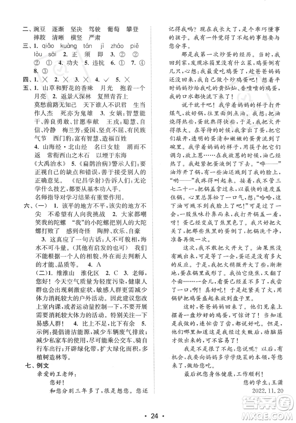 江蘇鳳凰美術(shù)出版社2023年秋季創(chuàng)新課時(shí)作業(yè)本四年級(jí)上冊(cè)語(yǔ)文通用版答案