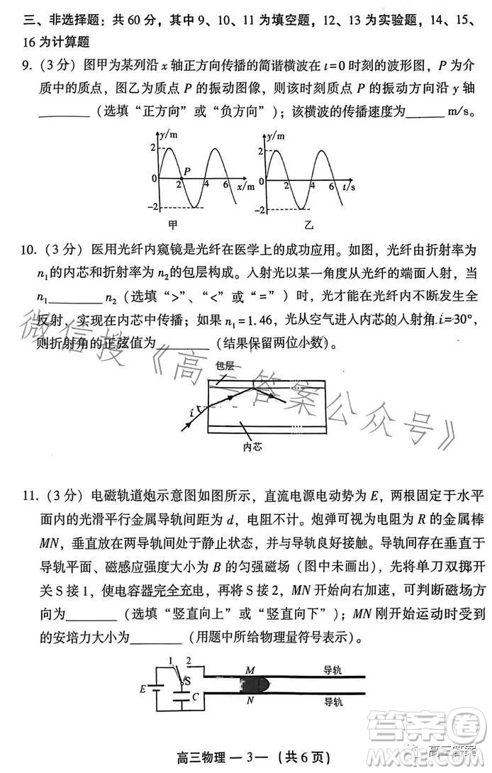 2023-2024學年福州市高三年級第一次質量檢測物理試題答案