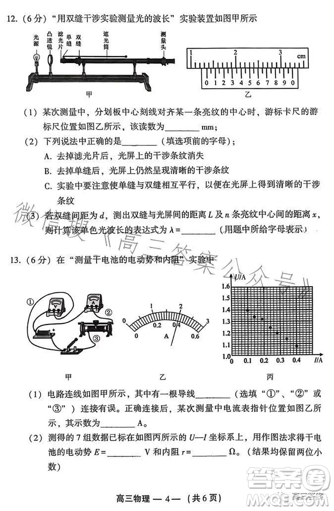 2023-2024學年福州市高三年級第一次質量檢測物理試題答案