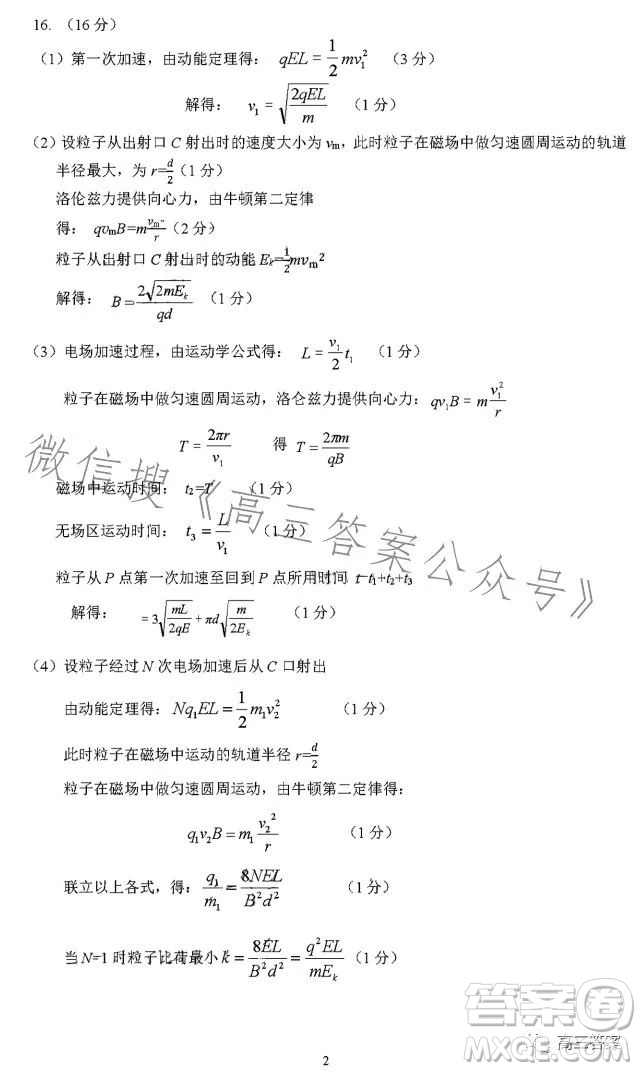 2023-2024學年福州市高三年級第一次質量檢測物理試題答案