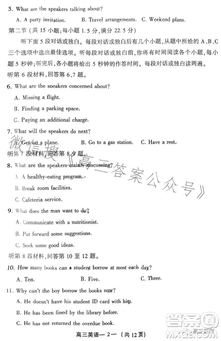 2023-2024學(xué)年福州市高三年級(jí)第一次質(zhì)量檢測英語試題答案