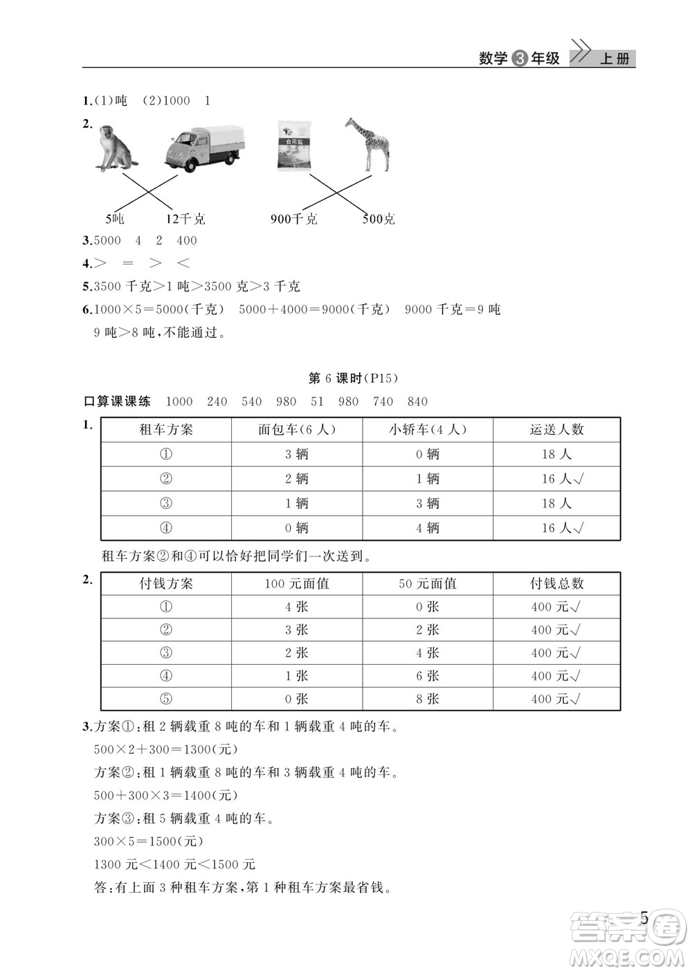 武漢出版社2023年秋智慧學(xué)習(xí)天天向上課堂作業(yè)三年級(jí)數(shù)學(xué)上冊(cè)人教版參考答案