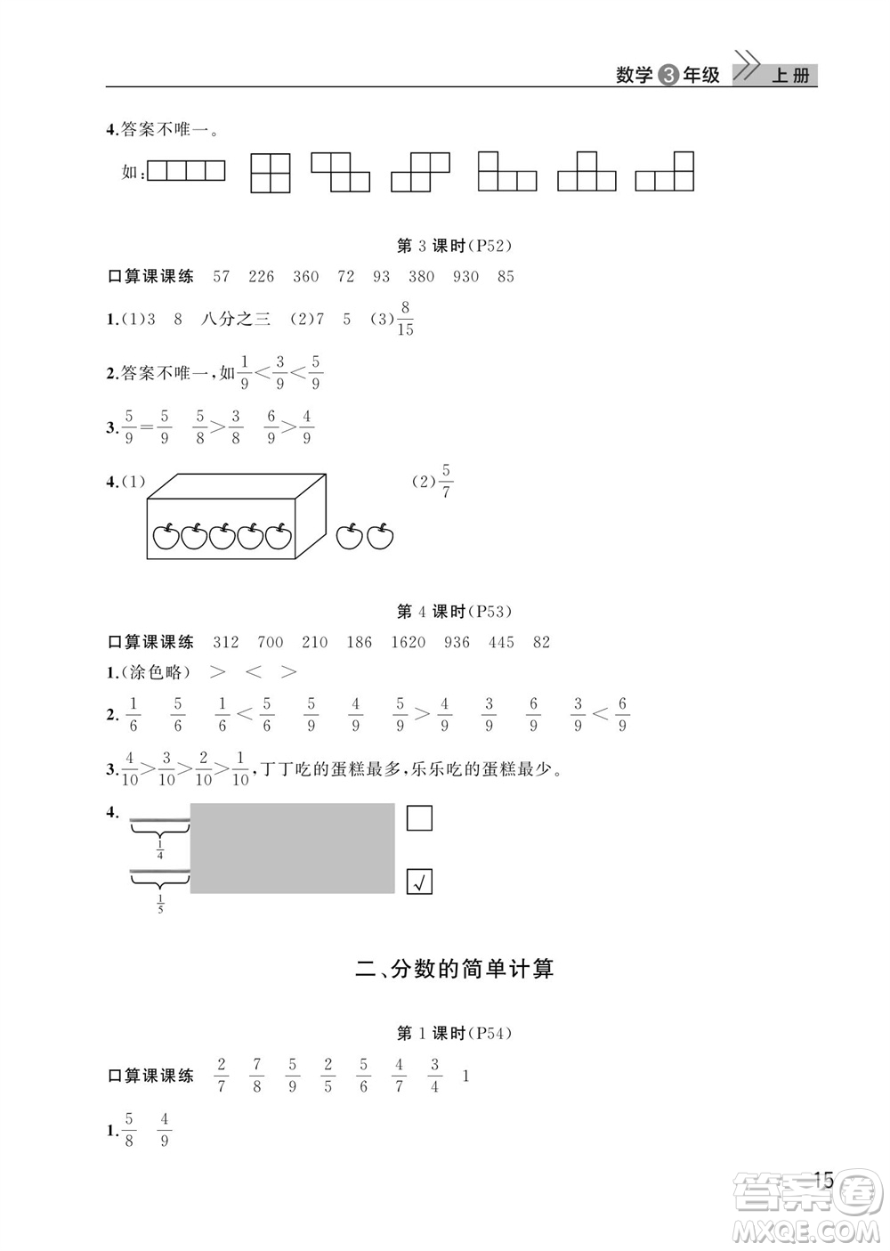 武漢出版社2023年秋智慧學(xué)習(xí)天天向上課堂作業(yè)三年級(jí)數(shù)學(xué)上冊(cè)人教版參考答案