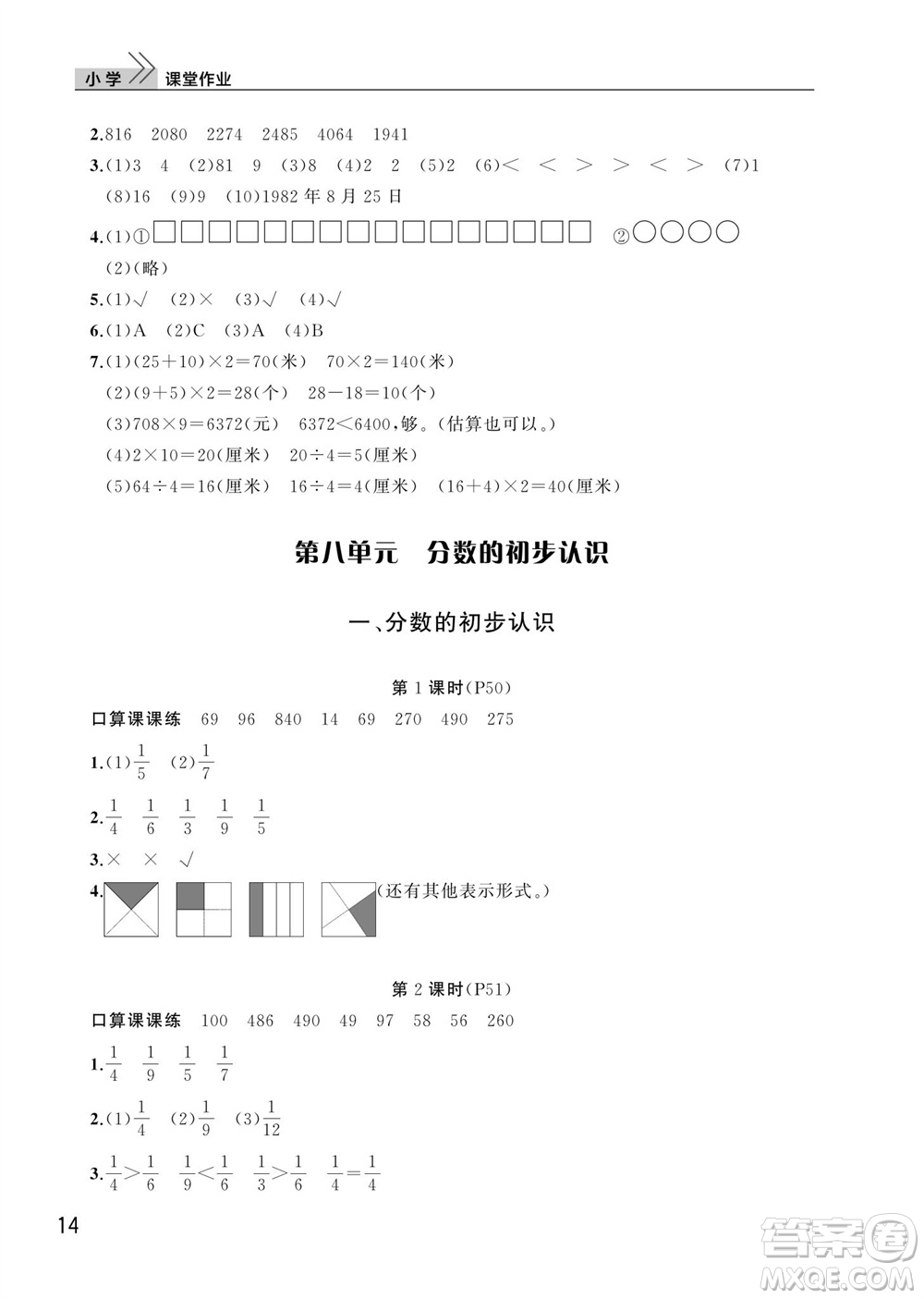 武漢出版社2023年秋智慧學(xué)習(xí)天天向上課堂作業(yè)三年級(jí)數(shù)學(xué)上冊(cè)人教版參考答案