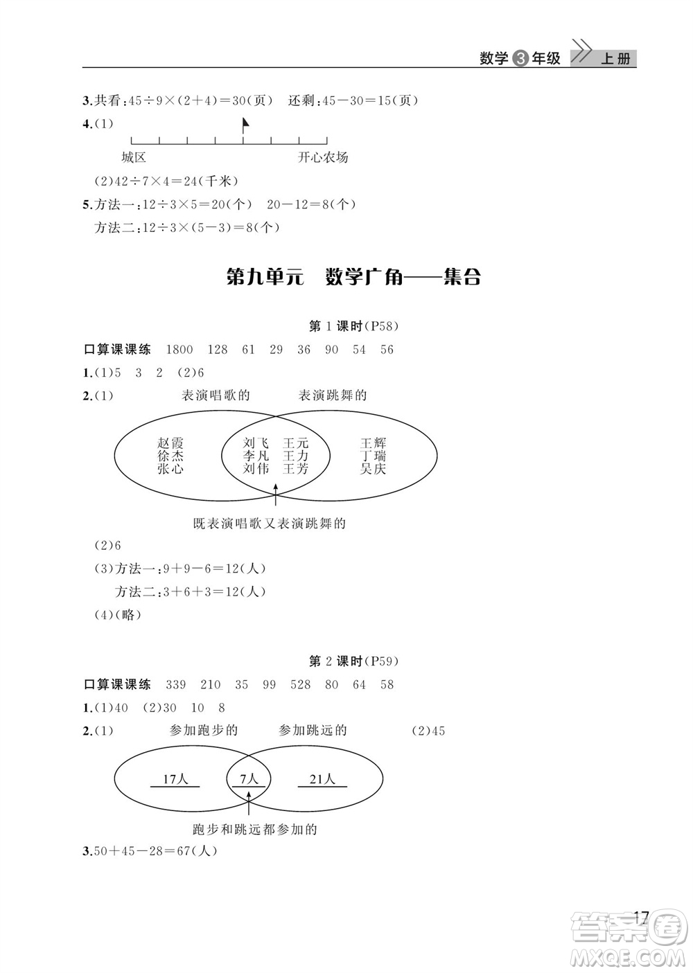 武漢出版社2023年秋智慧學(xué)習(xí)天天向上課堂作業(yè)三年級(jí)數(shù)學(xué)上冊(cè)人教版參考答案