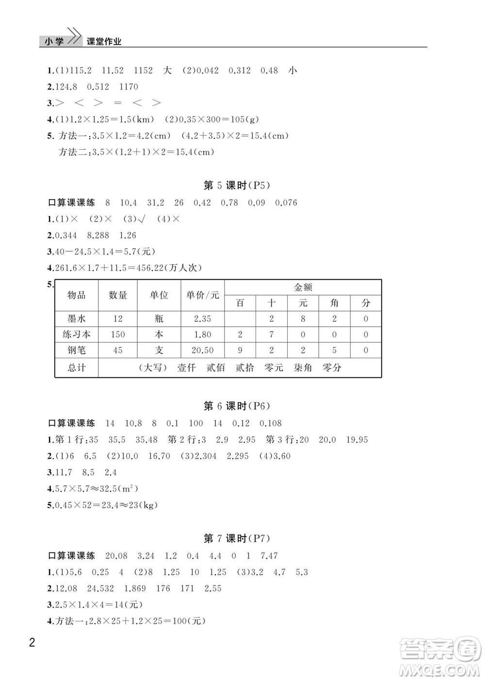 武漢出版社2023年秋智慧學習天天向上課堂作業(yè)五年級數(shù)學上冊人教版參考答案