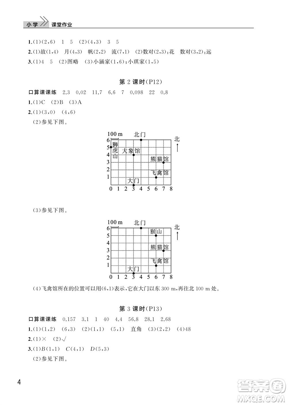 武漢出版社2023年秋智慧學習天天向上課堂作業(yè)五年級數(shù)學上冊人教版參考答案